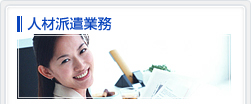 �l�ޔh���Ɩ�
